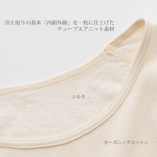 オーガニックコットン＆シルク リバーシブルＵネックプルオーバー