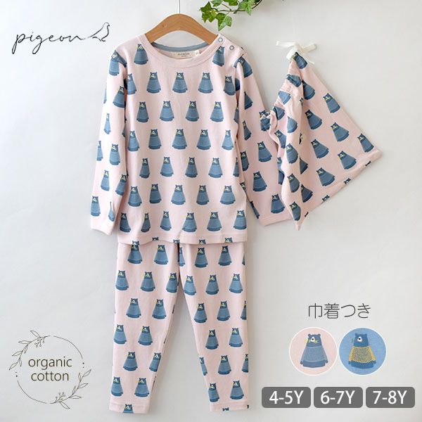 オーガニックコットン キッズ巾着つきパジャマ（長袖）Bear