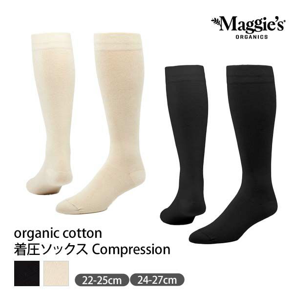 オーガニックコットン 着圧ソックス Compression