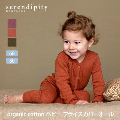 オーガニックコットン ベビー フライスカバーオール