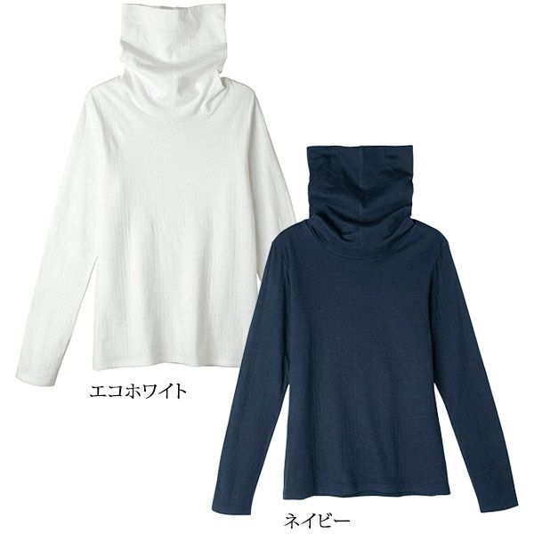 オーガニックコットン ダブルガーゼ オフタートルネック