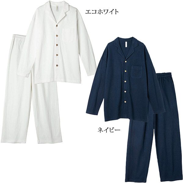 オーガニックコットン ダブルガーゼ 男女兼用パジャマ