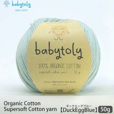 オーガニックコットン Supersoft Cotton yarn 50g DuckEggBlue