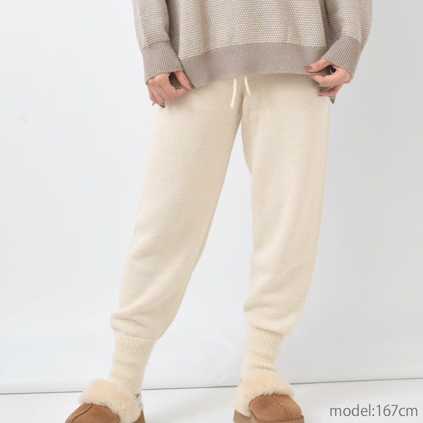 オーガニックコットン＆アルパカ ニットパンツ