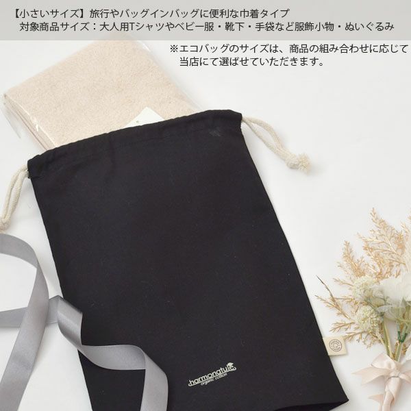 ギフトラッピング オーガニックコットン エコバッグ Black