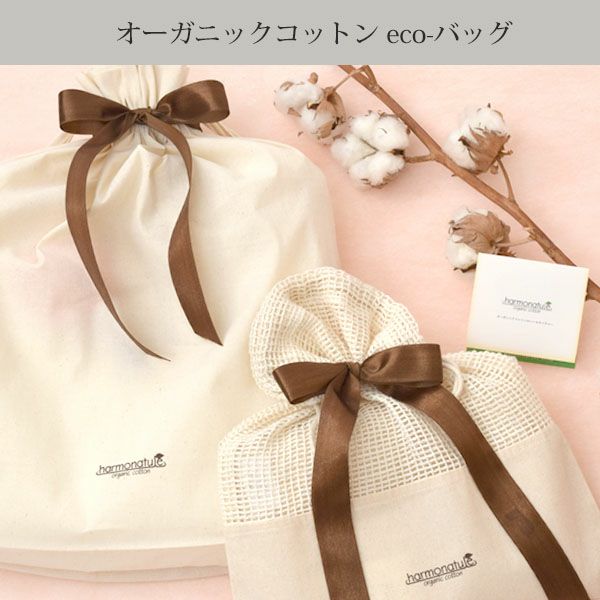 ギフトラッピング オーガニックコットン エコバッグ Natural