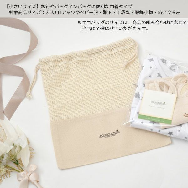 ギフトラッピング オーガニックコットン エコバッグ Natural