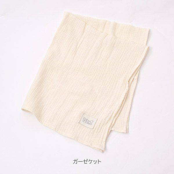 オーガニックコットン エンジェルバスケットリネンセット