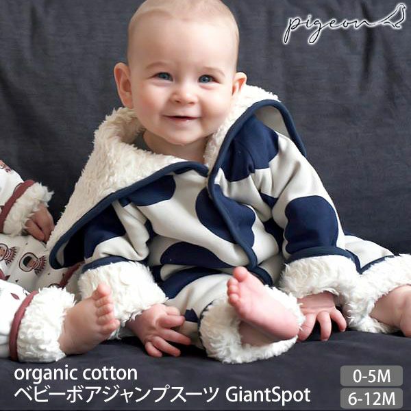 オーガニックコットン ベビーボアジャンプスーツ GiantSpot