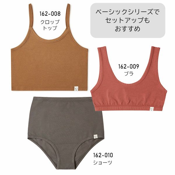 オーガニックコットン ベーシッククロップトップ