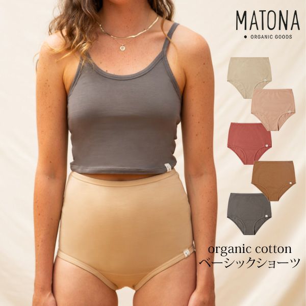 オーガニックコットン ベーシックショーツ
