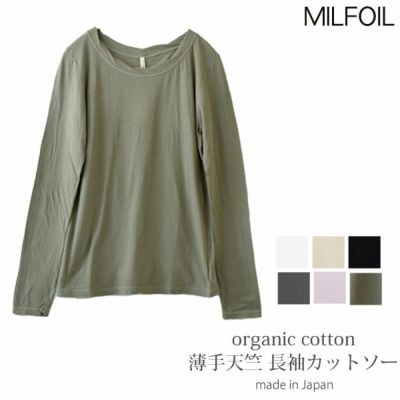 MILFOIL(ミルフォイル) | オーガニックコットンのハーモネイチャー