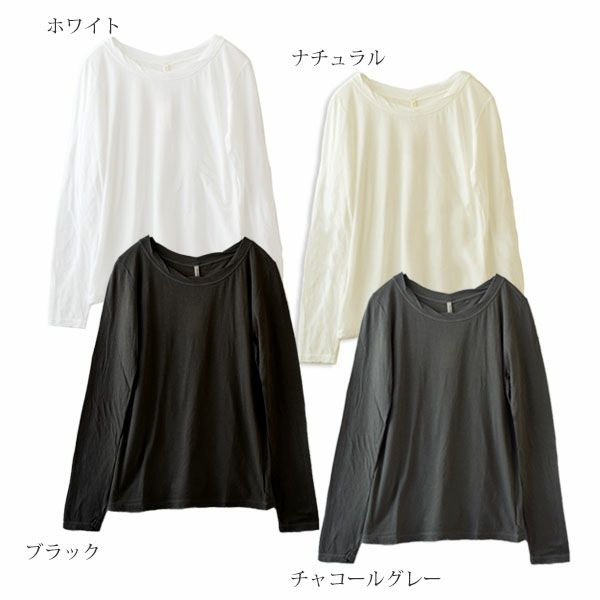 オーガニックコットン 薄地天竺 長袖カットソー