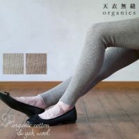 オーガニックコットン&ヤクリブレギンス