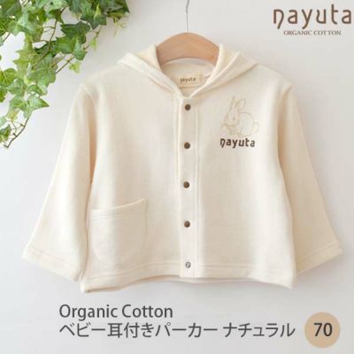 オーガニックコットン ベビー耳付きパーカー