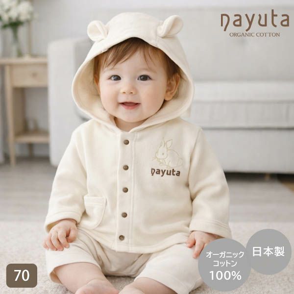 オーガニックコットン ベビー耳付きパーカー