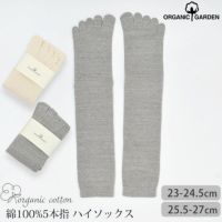 オーガニックコットン綿100%5本指ハイソックス