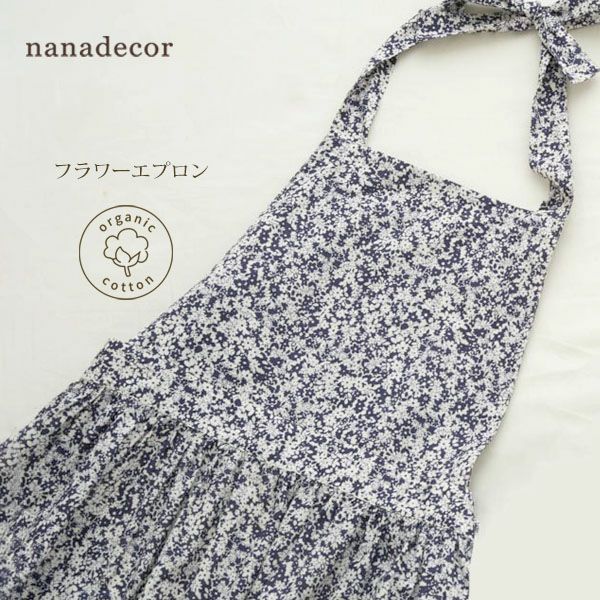 オーガニックコットン モノトーンフラワーエプロン