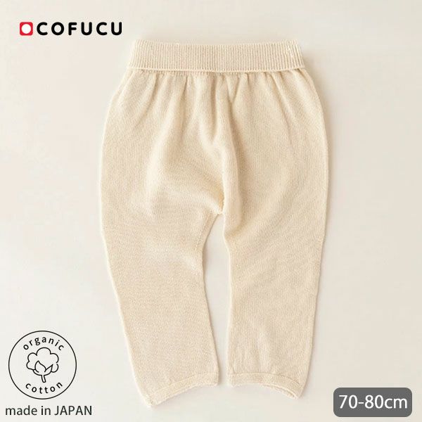 オーガニックコットン ベビー腹巻きにもなる 縫い目のないパンツ