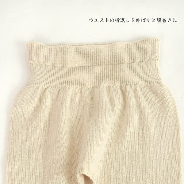 オーガニックコットン ベビー腹巻きにもなる 縫い目のないパンツ