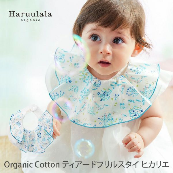 オーガニックコットン ティアードフリルスタイ ヒカリエ