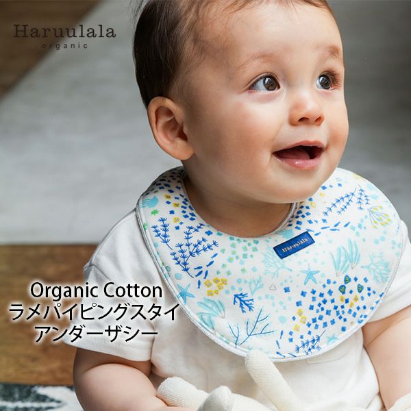 オーガニックコットン ラメパイピングスタイ アンダーザシー