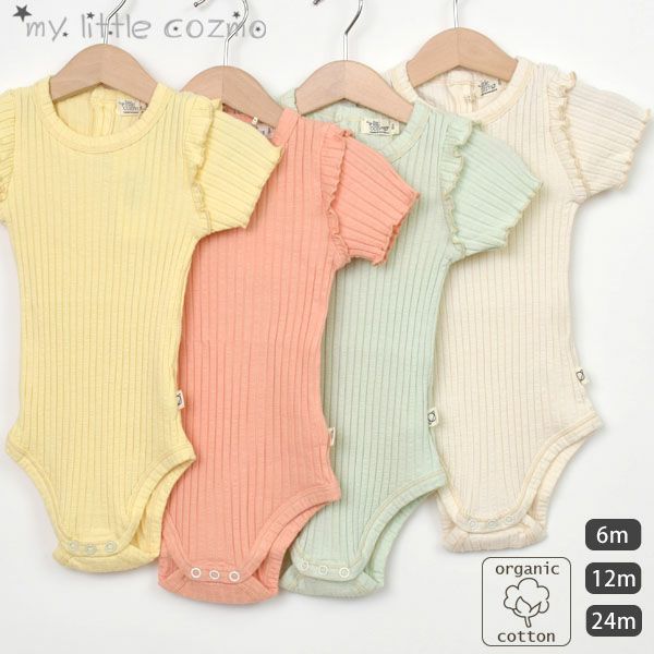オーガニックコットン ベビーリブスラブラッフルボディスーツ(半袖)