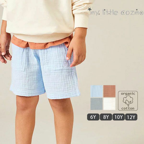 オーガニックコットン キッズガーゼバミューダショートパンツ