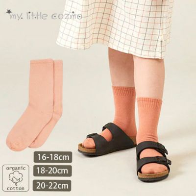オーガニックコットン キッズソフトソックス