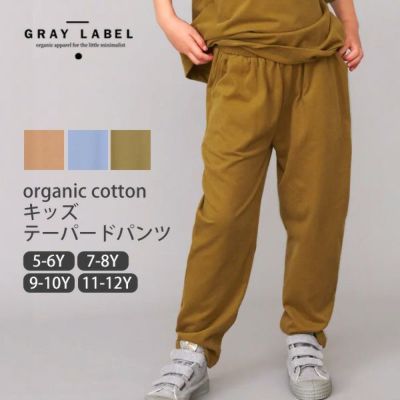 GRAY LABEL（グレイレーベル） | オーガニックコットンの