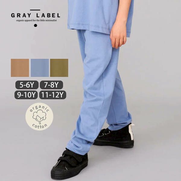オーガニックコットン キッズテーパードパンツ