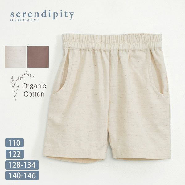 オーガニックコットン&ネトル キッズショートパンツ
