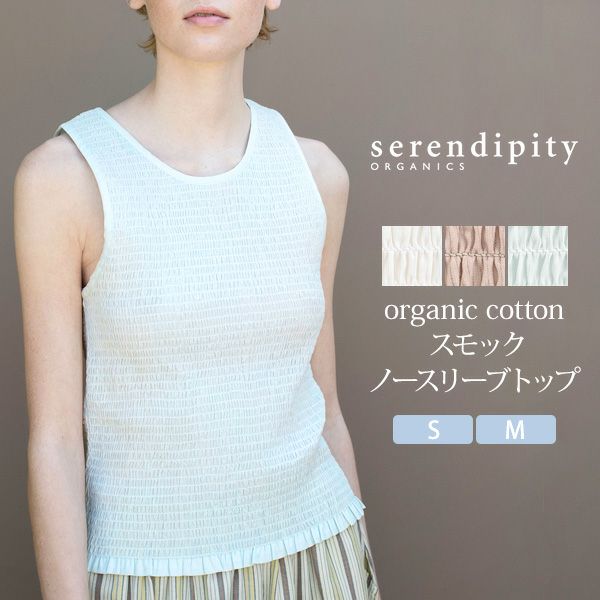 オーガニックコットン スモックノースリーブトップ