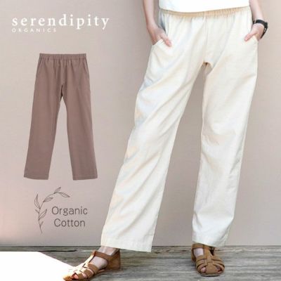 オーガニックコットン&ネトル ストレートパンツ