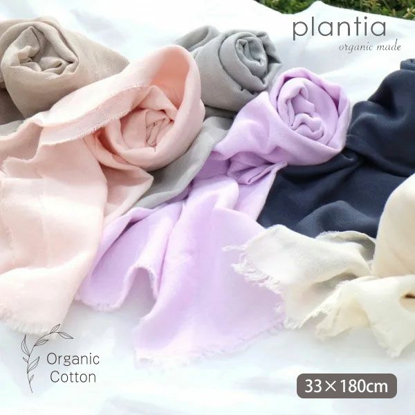 オーガニックコットン ガーゼマフラー36g