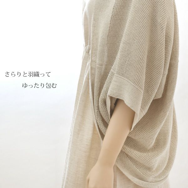 オーガニックコットン&リネン メッシュボレロ
