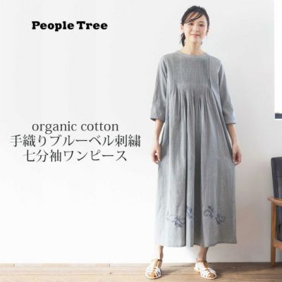 オンライン卸売 people tree / オーガニックコットン 七分袖 ロング