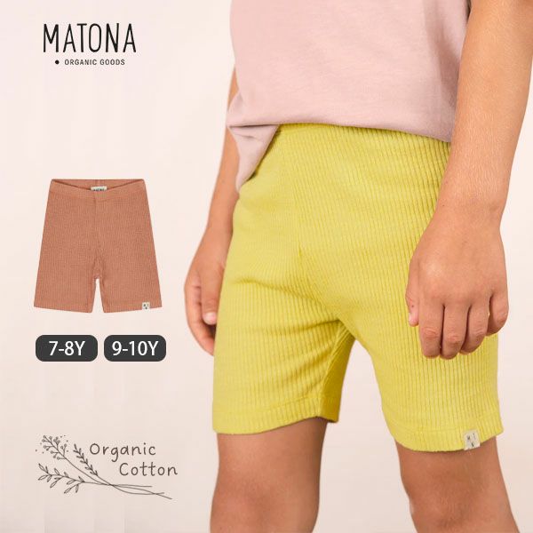 オーガニックコットン キッズバイカーショーツ