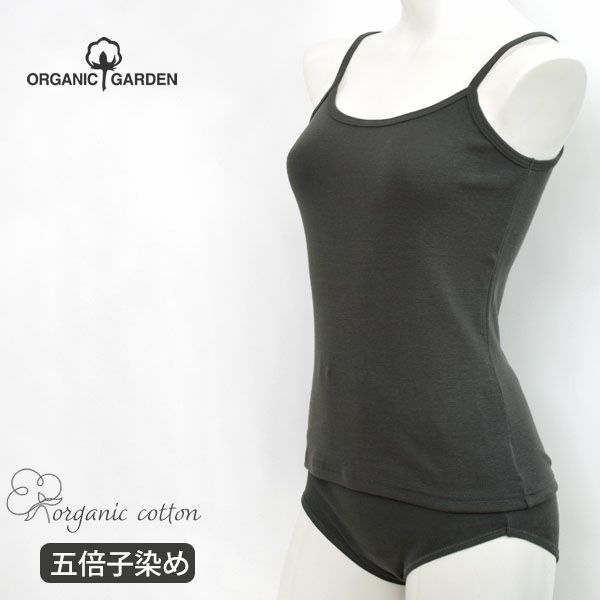 オーガニックコットン 五倍子染めキャミソール