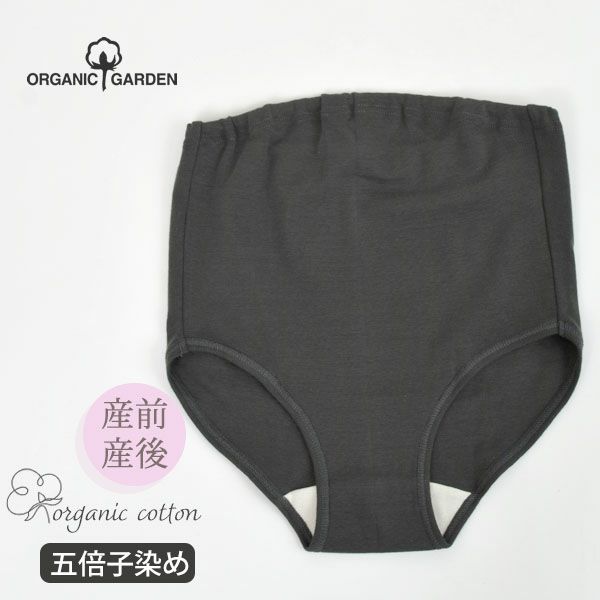 オーガニックコットン マタニティ五倍子染めショーツ