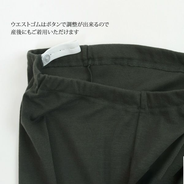 オーガニックコットン マタニティ五倍子染めレギンス