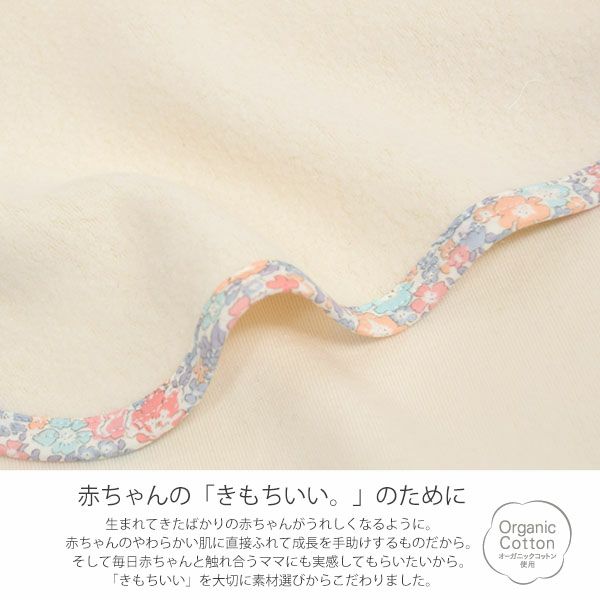 オーガニックコットン ベビー起毛スリーパー リバティ