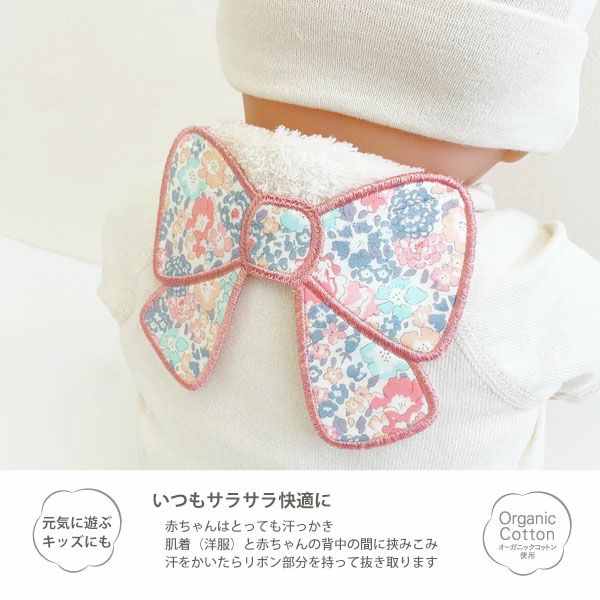 オーガニックコットン ベビー汗とりパッドリバティ