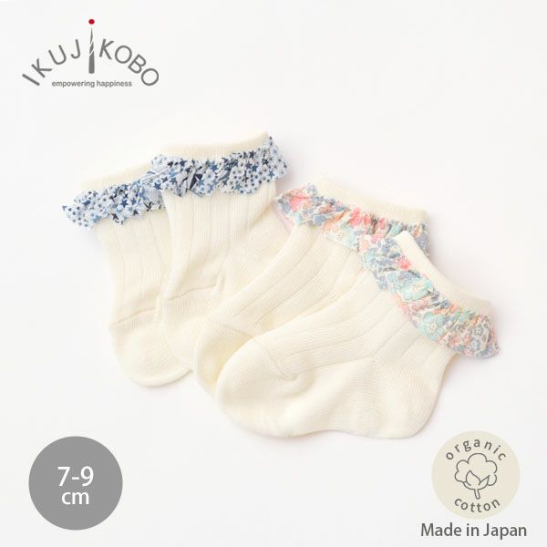 オーガニックコットン ベビーフリルソックス リバティ
