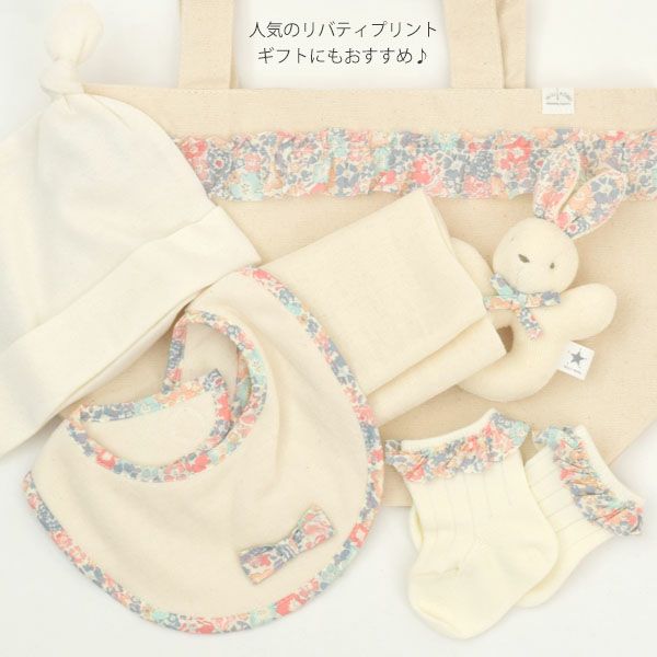 オーガニックコットン ベビーフリルソックス リバティ