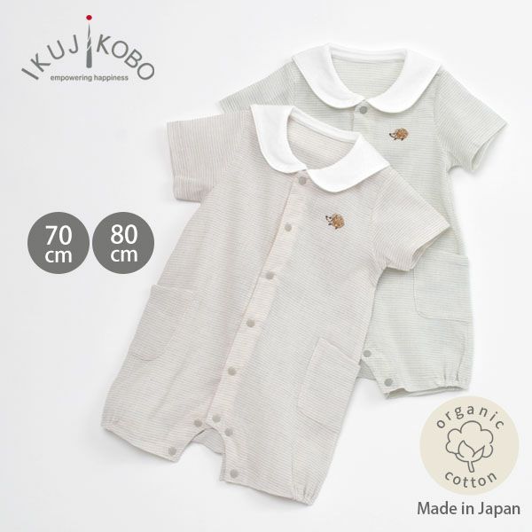 オーガニックコットン ベビーショートカバーオール はりねずみ