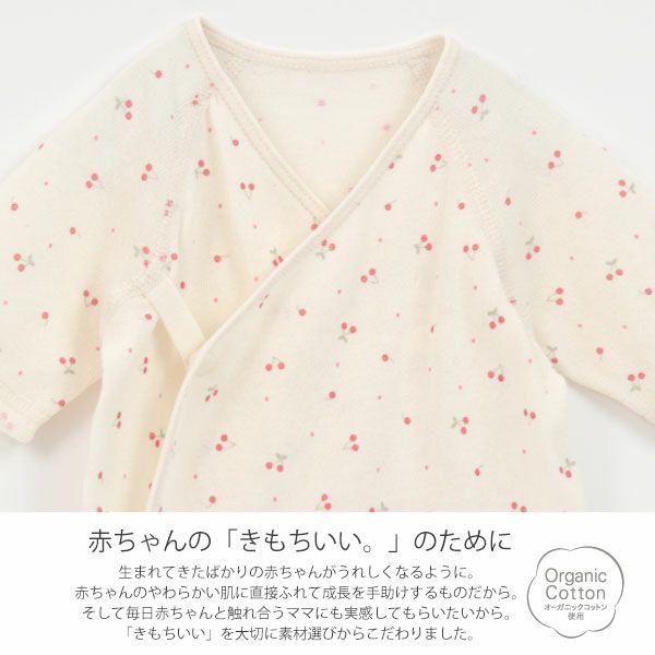 オーガニックコットン ベビー吊天竺中肌着 さくらんぼ