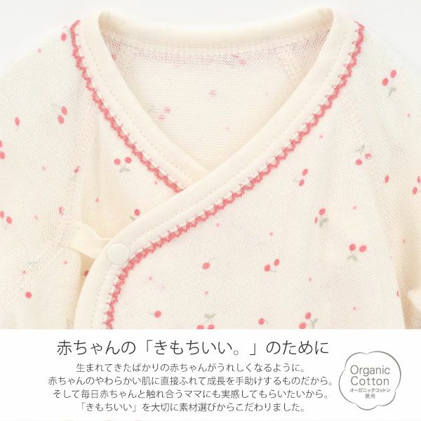 オーガニックコットン ベビー吊天竺コンビオール さくらんぼ