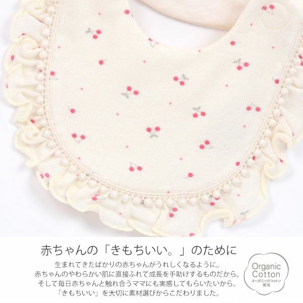 オーガニックコットン ベビー吊天竺スタイ さくらんぼ