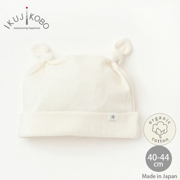 オーガニックコットン ベビー吊天竺2つ結び帽子